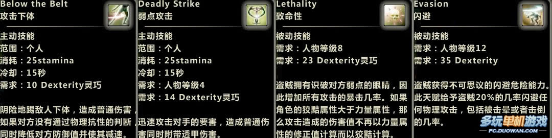 《龙腾世纪起源》角色编辑：盗贼技能