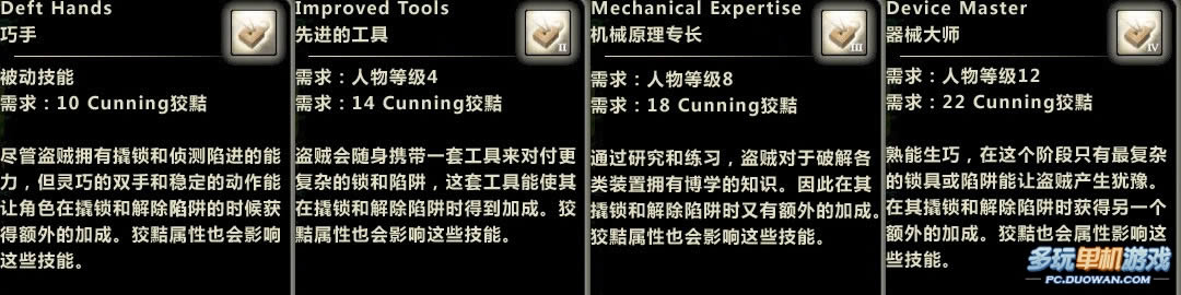 《龙腾世纪起源》角色编辑：盗贼技能