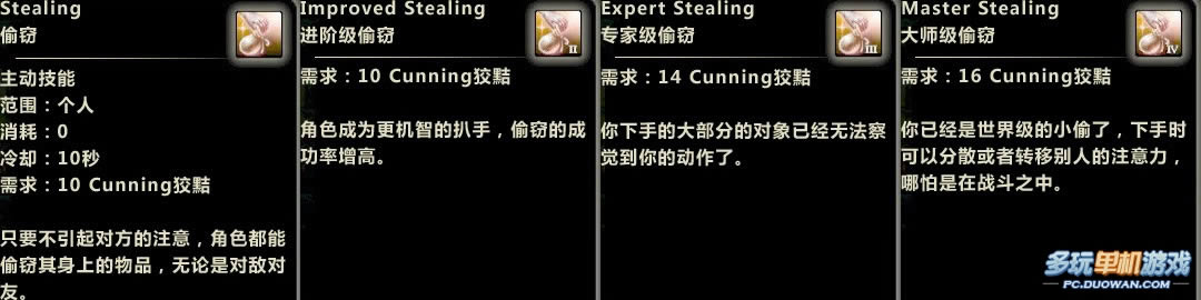 《龙腾世纪起源》角色编辑器：技能