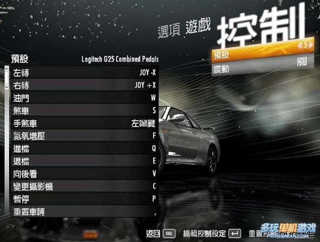 《极品飞车13》离合器设置