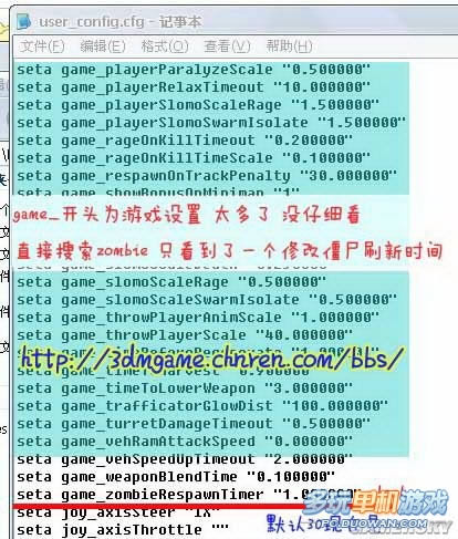 《僵尸赛车》僵尸刷新时间和游戏画面效果修改教程