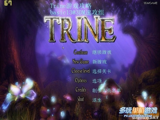 《三位一体》第一关图文流程攻略