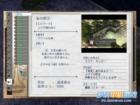 《英雄传说:空之轨迹3rd》星之门攻略篇