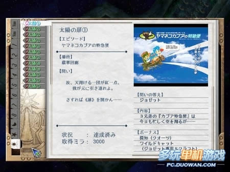 《英雄传说:空之轨迹3rd》太阳之门攻略篇