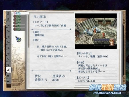 《英雄传说:空之轨迹3rd》月之门攻略篇