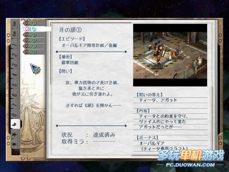 《英雄传说:空之轨迹3rd》月之门攻略篇