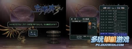 《英雄传说:空之轨迹3rd》图文攻略:第零话