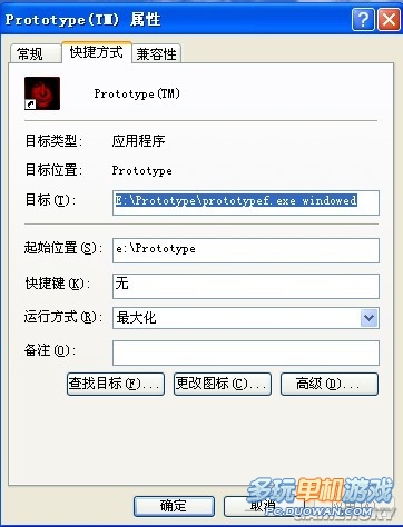 《虐杀原形》破解分辨率限制方法总结
