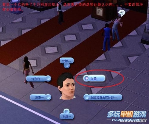 《模拟人生3》超快传宗接代方法
