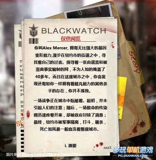 《虐杀原型》故事背景