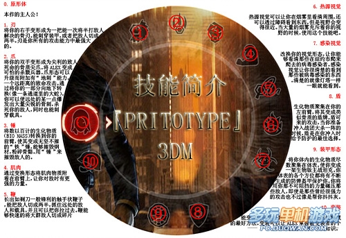 《虐杀原型》技能翻译