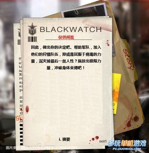《虐杀原型》故事背景