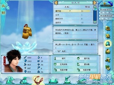 《仙剑奇侠传4》终极装备打造方法及展示图
