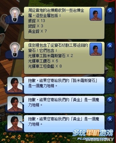 《模拟人生3》吉祥物 地精先生的获得
