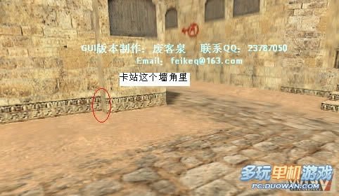 《反恐精英》Dust2地图终极穿点报告