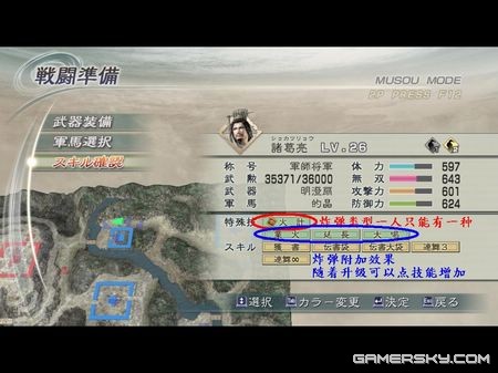 《真三国无双5》限量炸弹特殊技图文解说