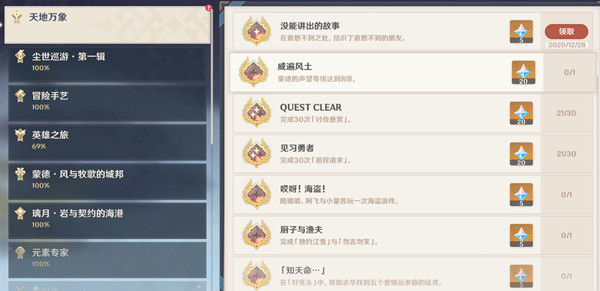 《原神》狐狸的报恩任务攻略