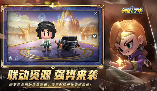 《跑跑卡丁车》和平精英联名资源介绍
