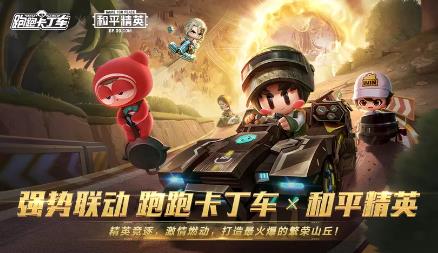 《跑跑卡丁车》2020年12月30日版本更新公告