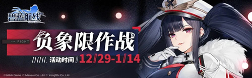 《碧蓝航线》负象限作战攻略大全