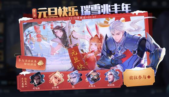 《王者荣耀》2021元旦节活动大全