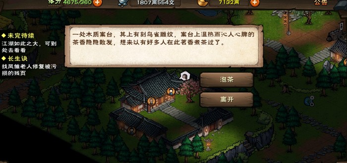 《烟雨江湖》茶道学习方法