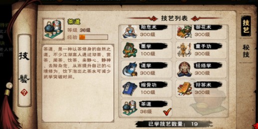 《烟雨江湖》茶道学习方法