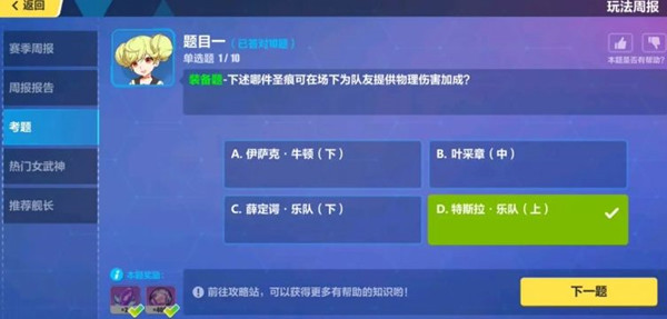 《崩坏3》手游12月28日每周考题答案大全