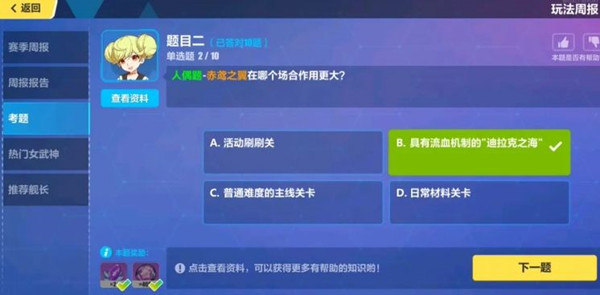 《崩坏3》手游12月28日每周考题答案大全