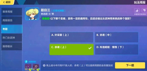 《崩坏3》手游12月28日每周考题答案大全