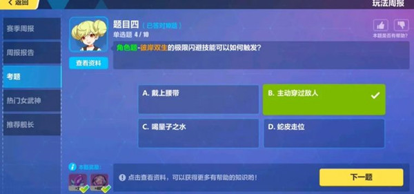 《崩坏3》手游12月28日每周考题答案大全