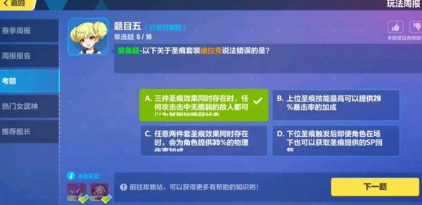 《崩坏3》手游12月28日每周考题答案大全
