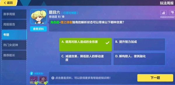 《崩坏3》手游12月28日每周考题答案大全