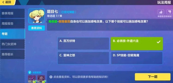 《崩坏3》手游12月28日每周考题答案大全