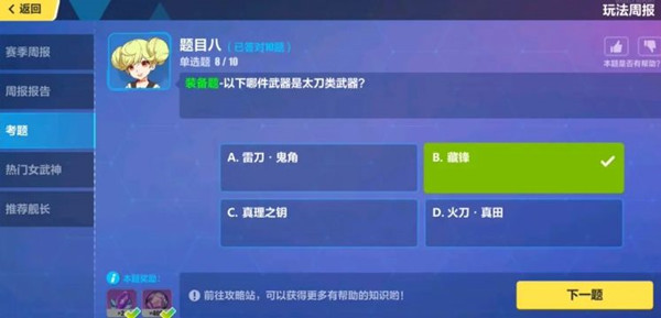 《崩坏3》手游12月28日每周考题答案大全