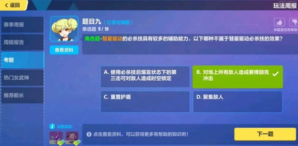 《崩坏3》手游12月28日每周考题答案大全
