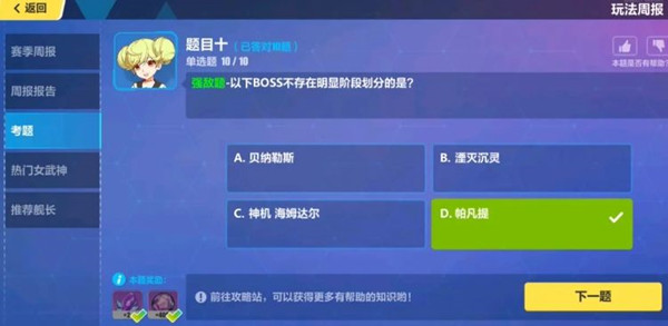 《崩坏3》手游12月28日每周考题答案大全
