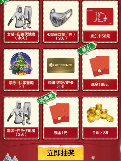 《和平精英》大吉大利圣诞狂欢礼包
