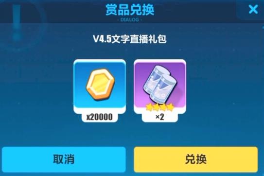 《崩坏3》V4.5文字直播礼包兑换码
