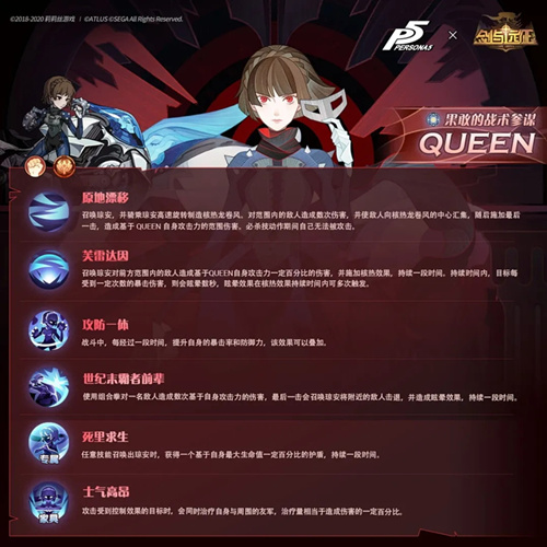 《剑与远征》果敢的战术参谋QUEEN技能详解