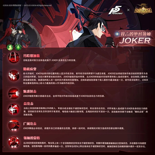 《剑与远征》寡言的绝对领袖JOKER技能详解