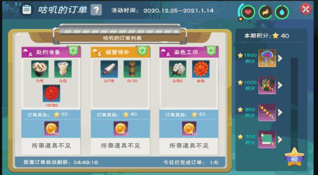 《创造与魔法》咕叽的订单第三期食谱配方大全