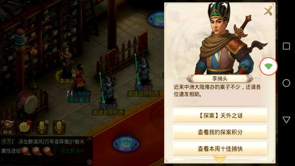 《问道》手游2020年12月21日每周探案任务图文攻略