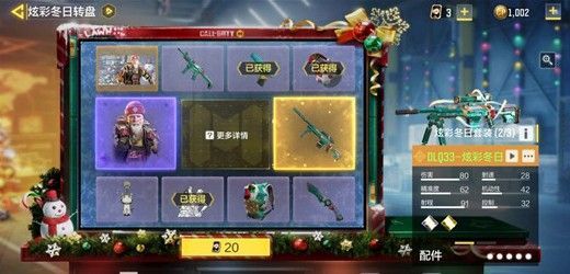 《使命召唤》手游炫彩冬日转盘保底花费一览