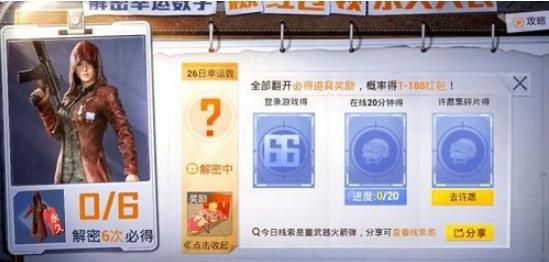 《和平精英》27日幸运数字是什么