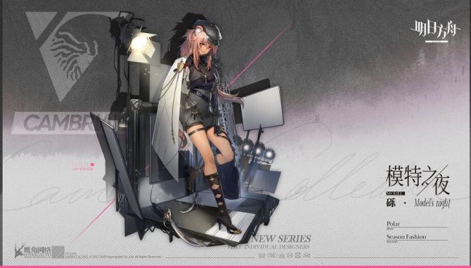 《明日方舟》手游砾时装模特之夜展示一览