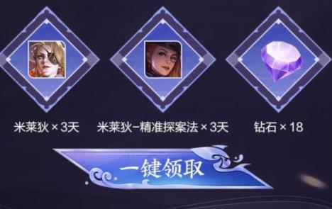《王者荣耀》澜新英雄Q币礼包