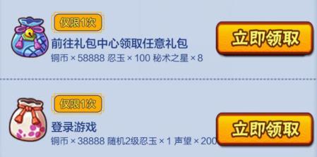 《火影忍者》手游冬日小樱福利礼包