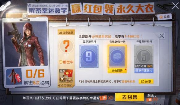 《和平精英》解密幸运数字礼包