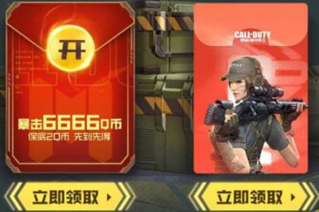 《使命召唤》手游新手礼包